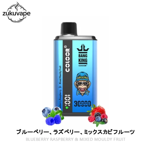 Bang King 30000 使い捨て電子タバコ ブルーベリー、ラズベリー、ミックスベリーアイス