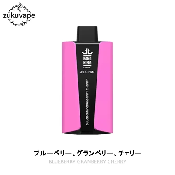 Bang King 30000 PRO 使い捨て電子タバコ ブルーベリー、グランベリー、チェリー