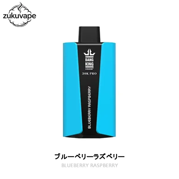 Bang King 30000 PRO 使い捨て電子タバコ ブルーベリーラズベリー
